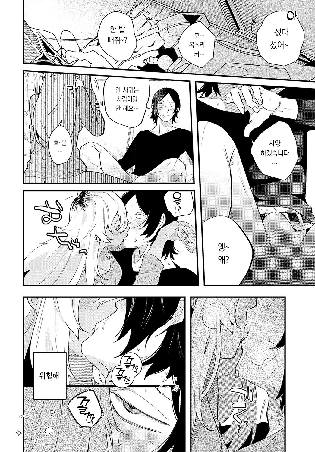 Torajo to Usao | 호랑녀와 토끼남 page 9 full