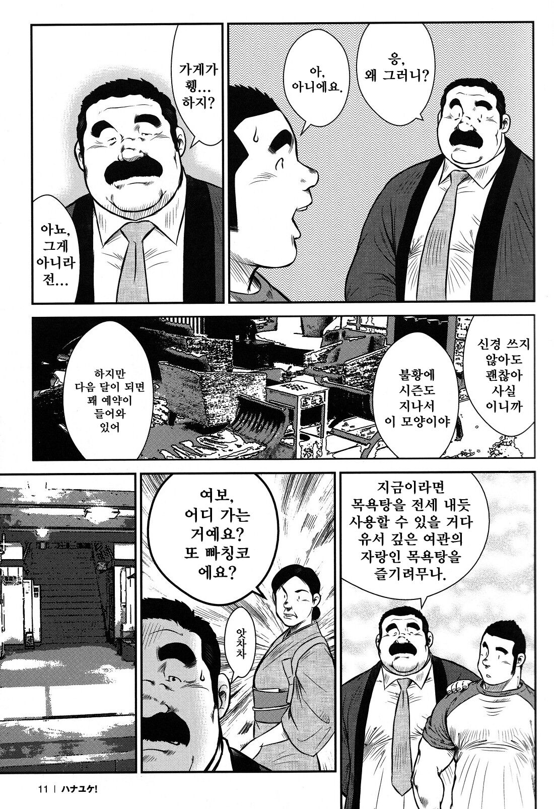 Hanayuke! | 하나유케! page 10 full