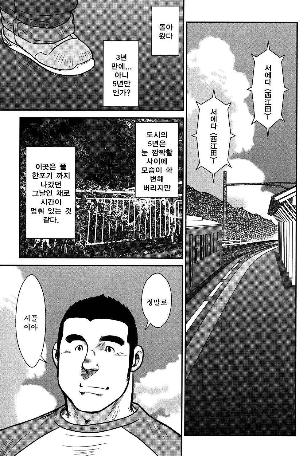 Hanayuke! | 하나유케! page 2 full