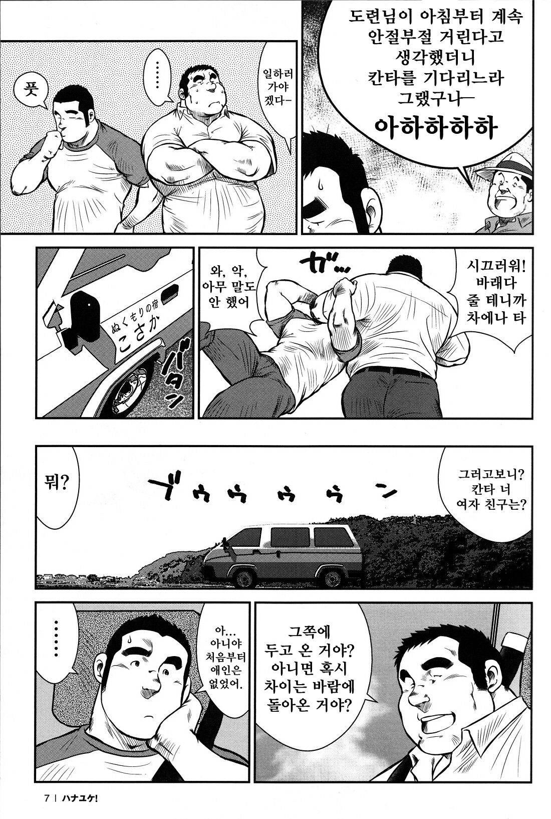 Hanayuke! | 하나유케! page 6 full