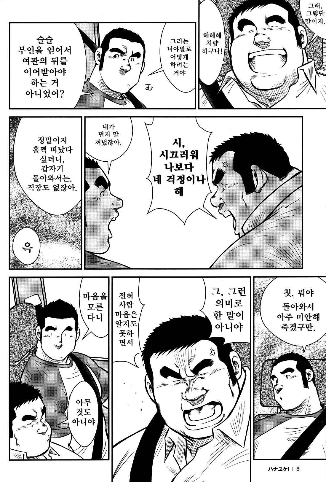 Hanayuke! | 하나유케! page 7 full