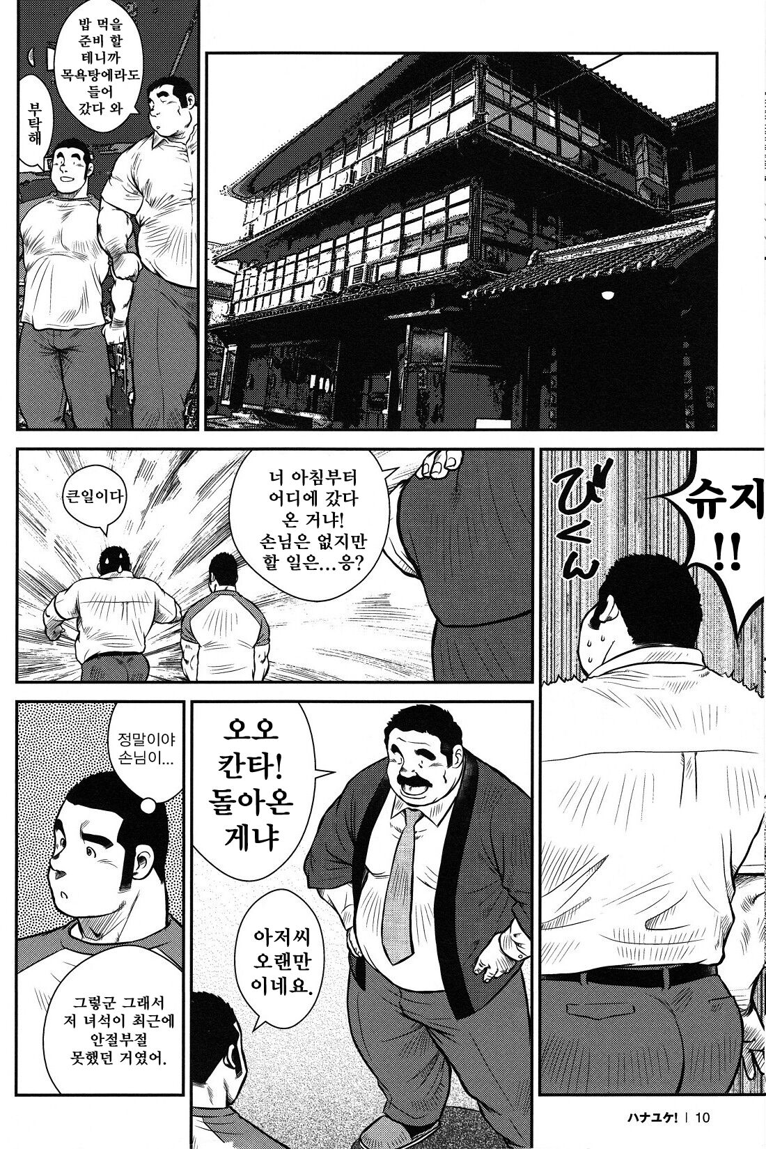 Hanayuke! | 하나유케! page 9 full