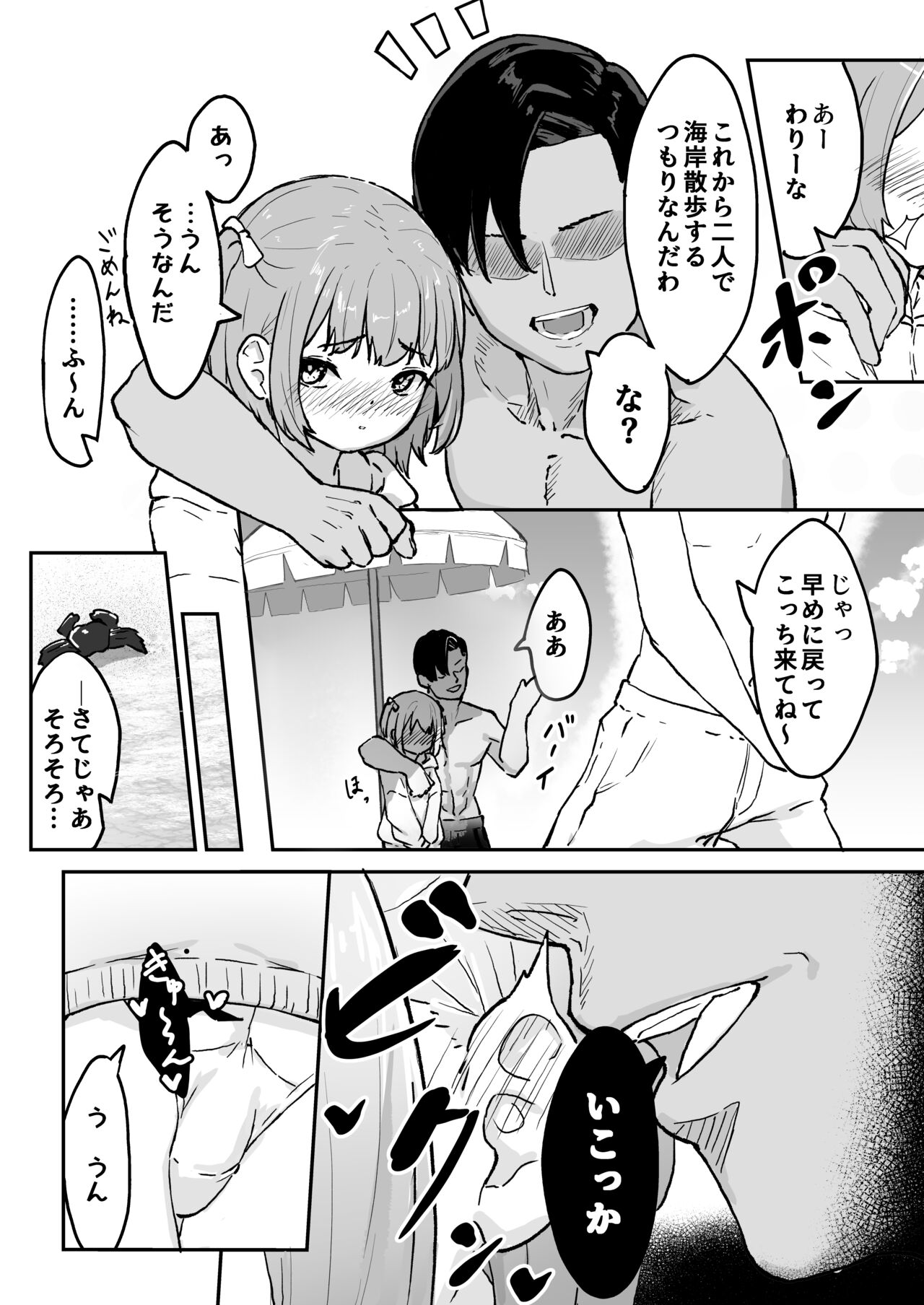 Maso Mesu  Otokonoko to  Beach no  Iwaba  de Aozora Sex!! page 3 full