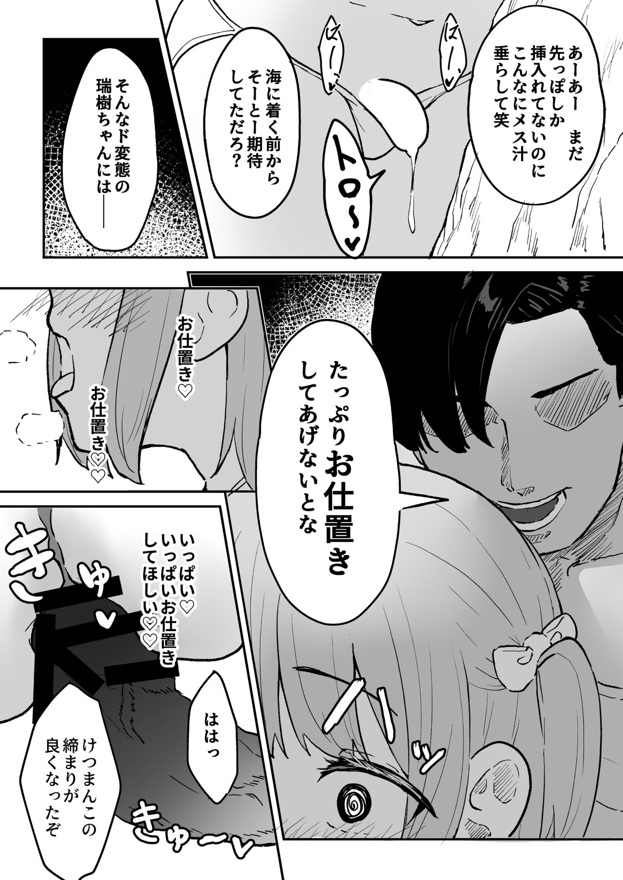 Maso Mesu  Otokonoko to  Beach no  Iwaba  de Aozora Sex!! page 9 full