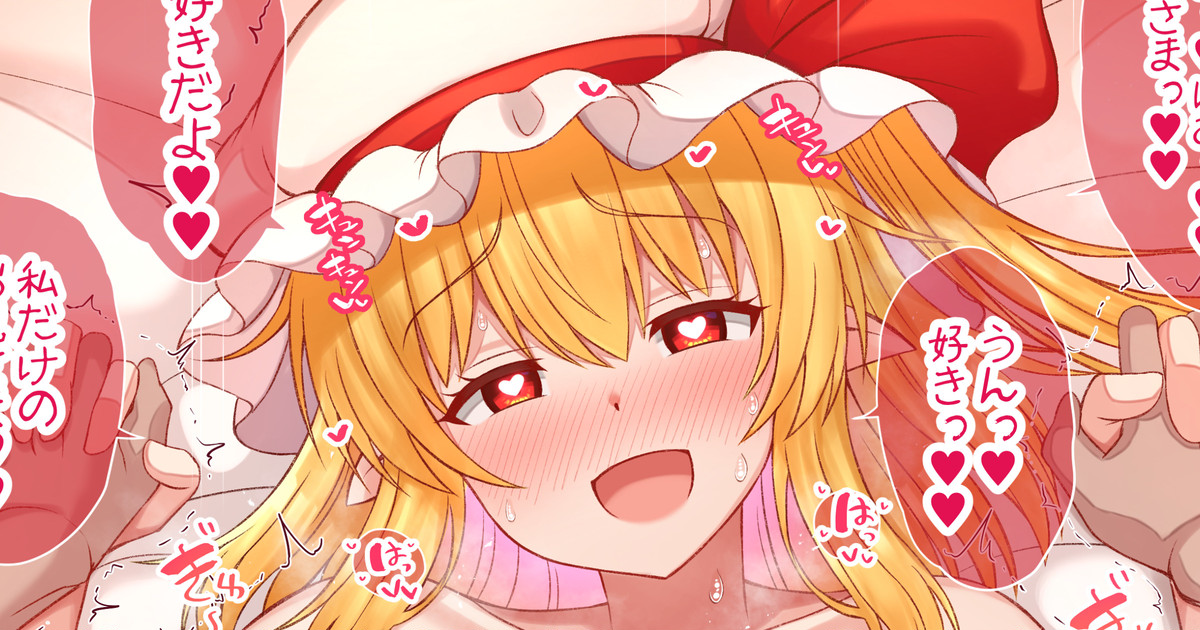 Onii-sama daisuki Flan-chan page 1 full
