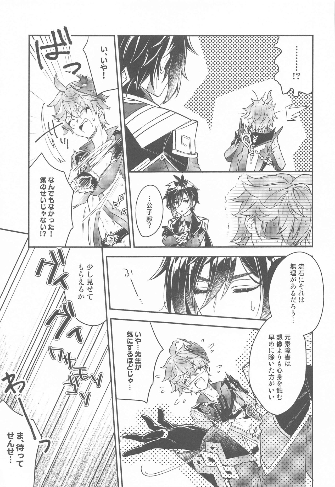 Totsunyuu! Tsugou no Ii Hikyou!? page 9 full