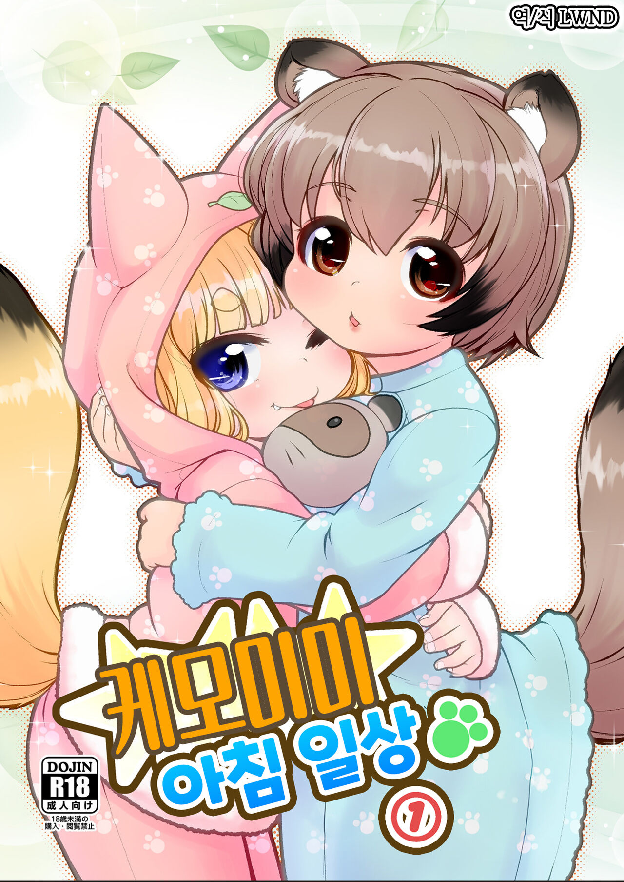 KemoMimi Morning Routine 1 page 1 full