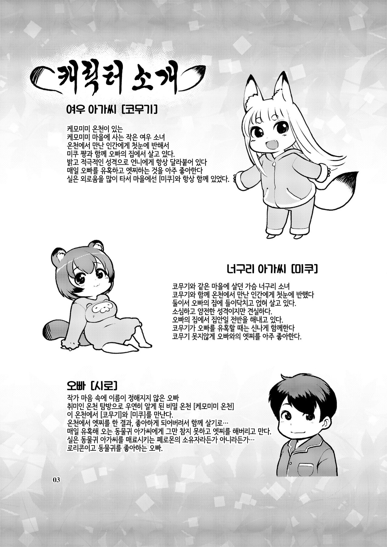 KemoMimi Morning Routine 1 page 2 full