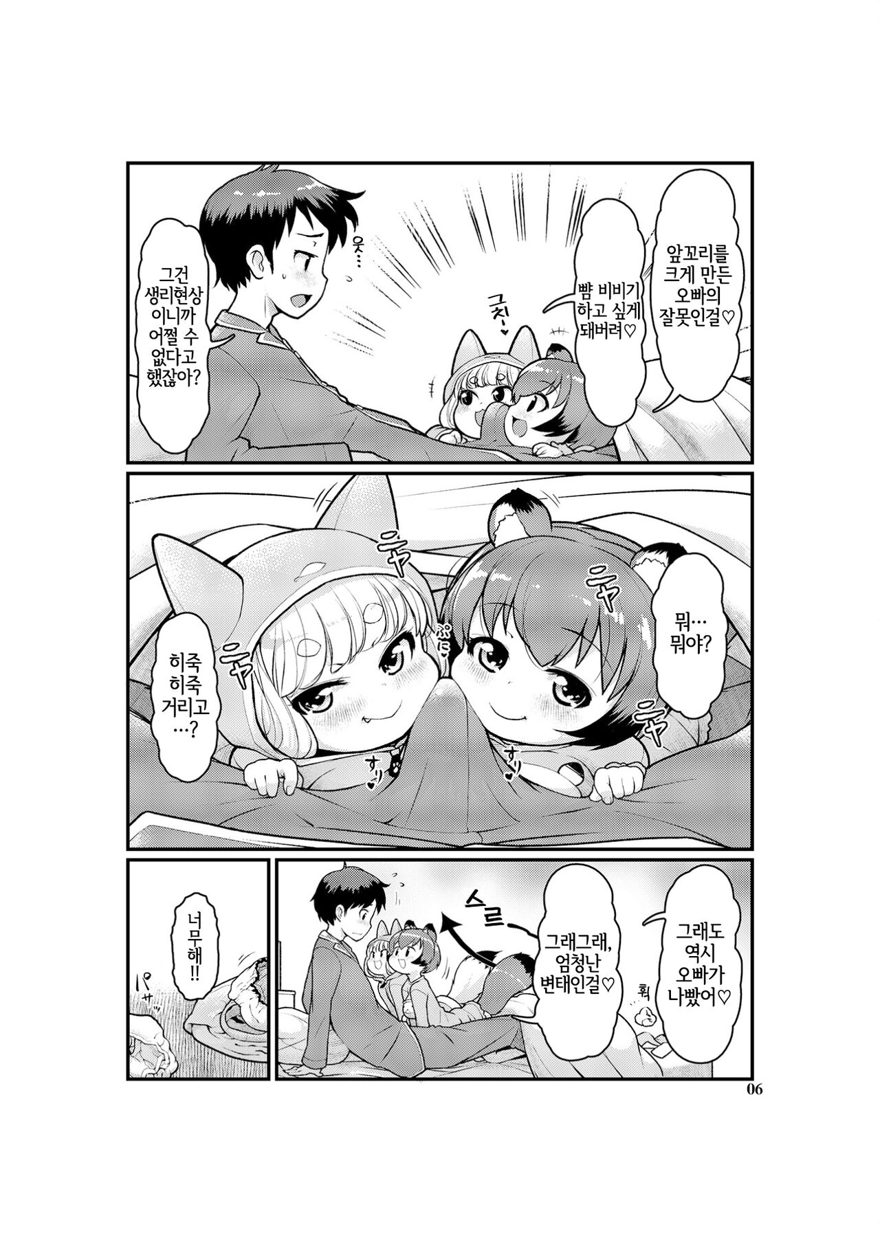 KemoMimi Morning Routine 1 page 5 full