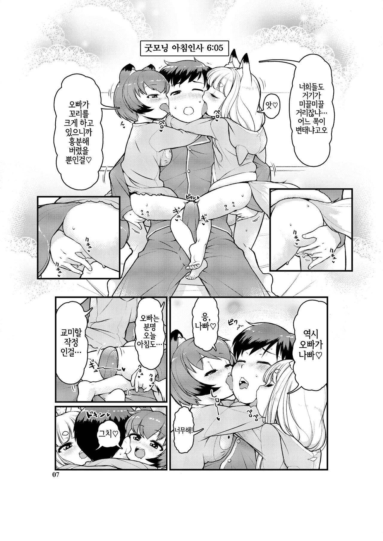 KemoMimi Morning Routine 1 page 6 full