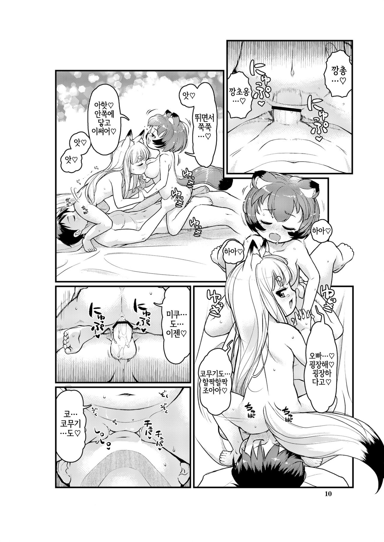 KemoMimi Morning Routine 1 page 9 full