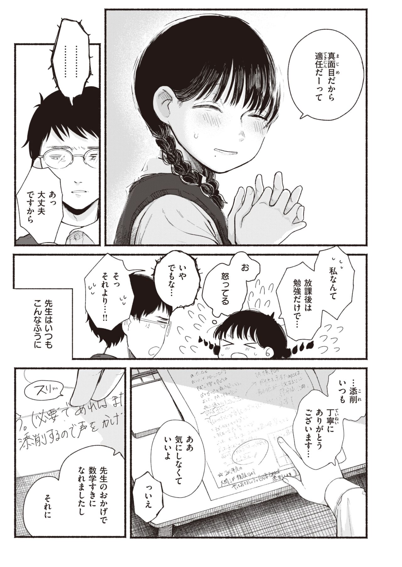 WEEKLY Kairakuten 2023 No.41 page 4 full