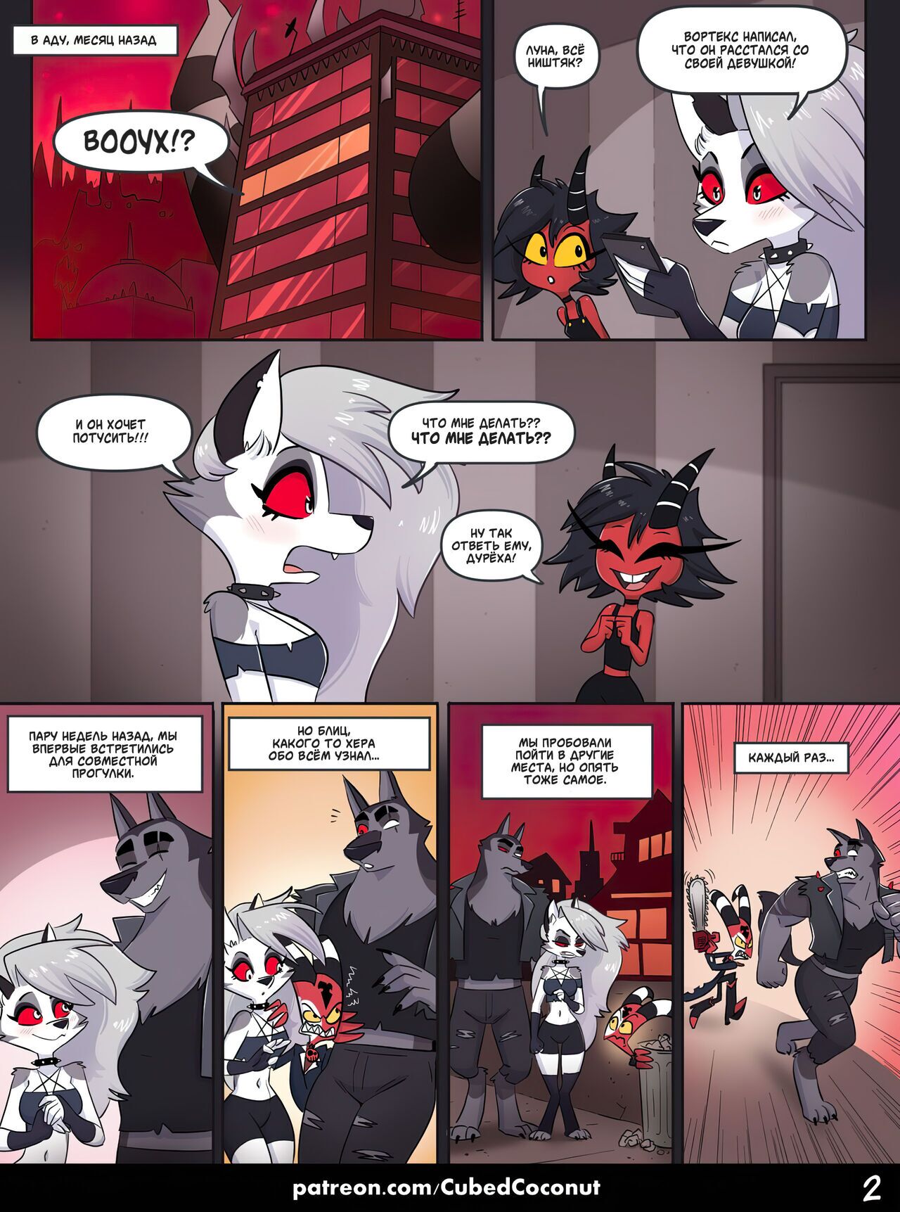 Shifting Love page 3 full