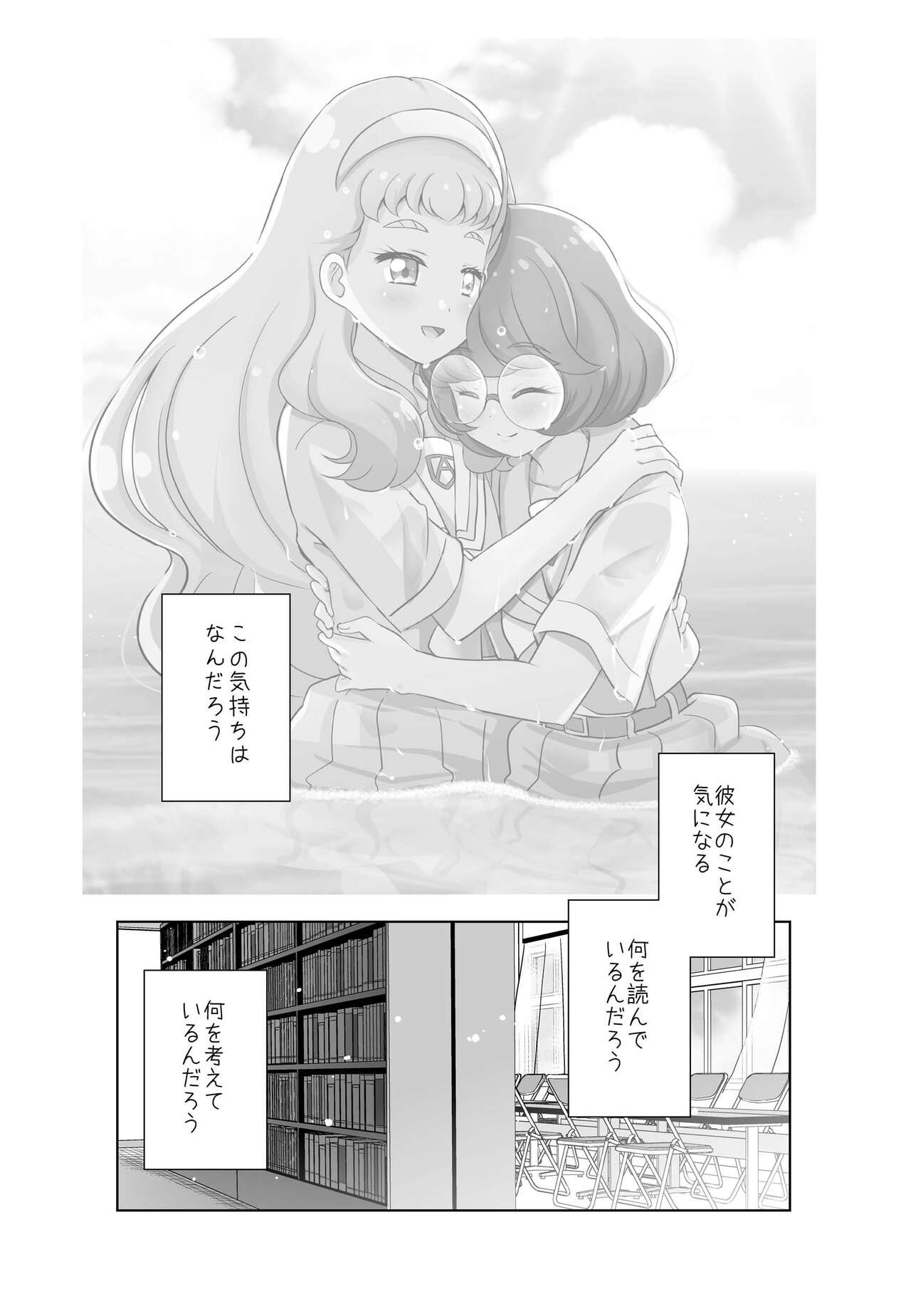 Ningyo Hime Ja I Rarenai. page 2 full