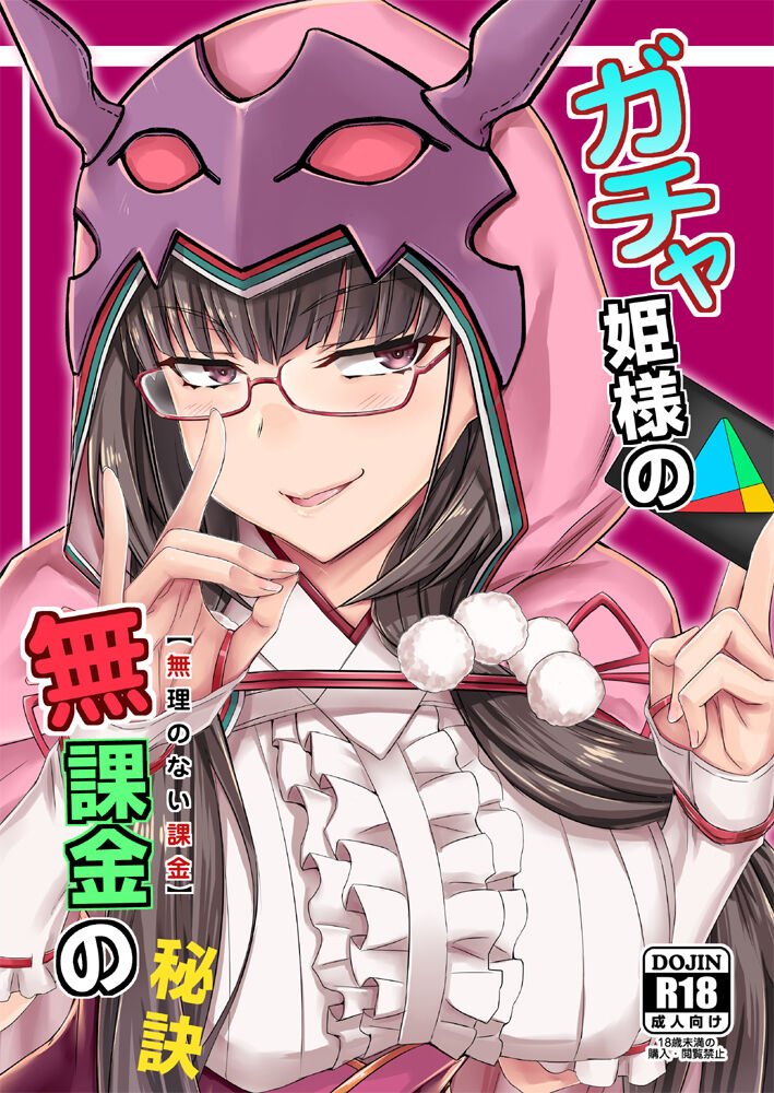 Gacha Hime-sama no Mukakin  no Hiketsu | Gacha Princess's One Weird Trick for F2P page 1 full