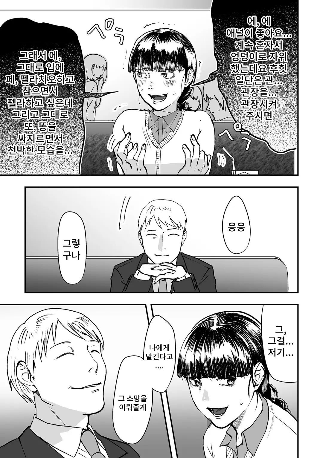Ochiru |  떨어지다 page 3 full