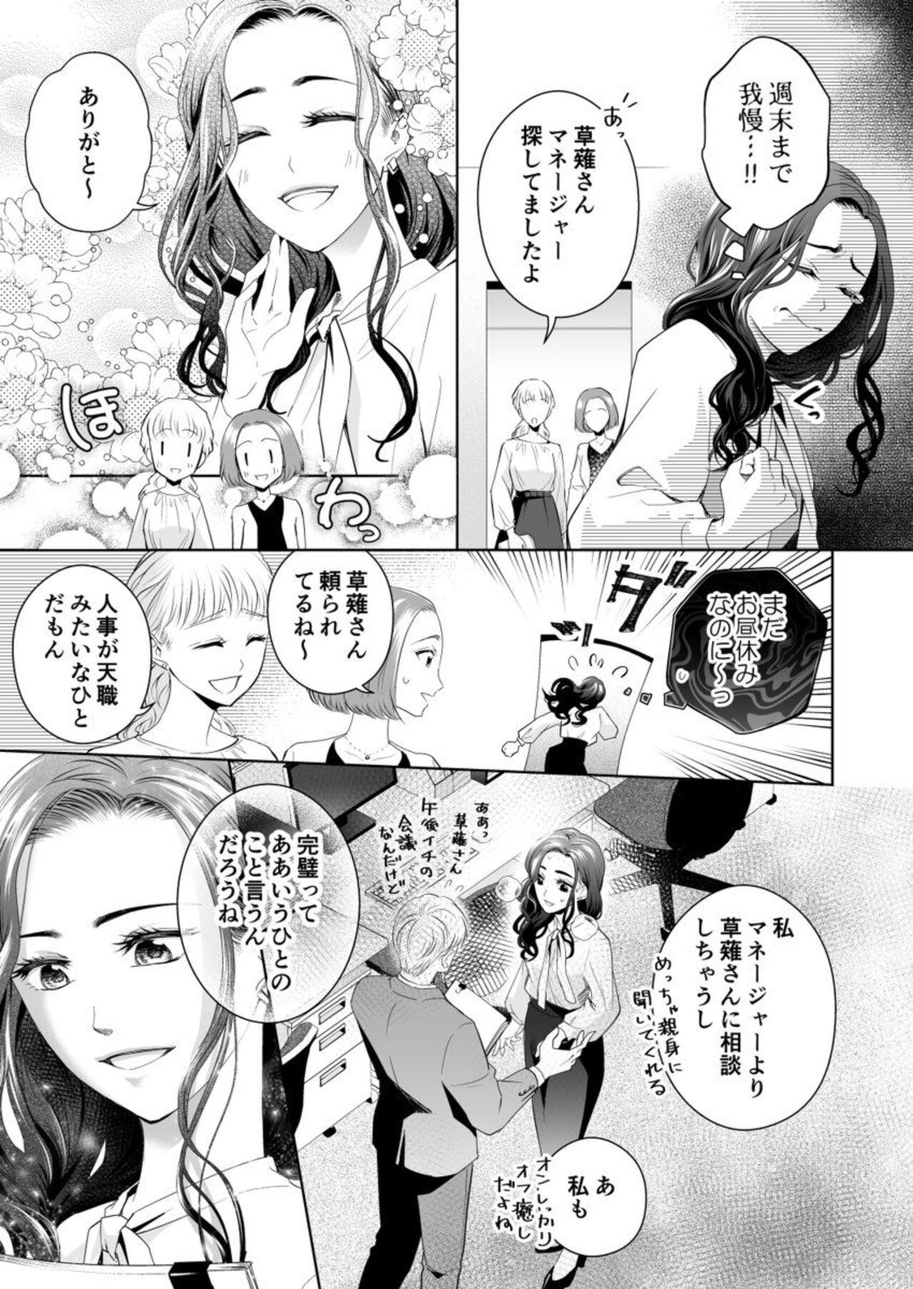Kono Kōryaku no Tsuzuki wa Ofurain de ～ Nanido MAX !? Toshishita Danshi to no Renai wa Hādo Mōdo !～1 page 5 full