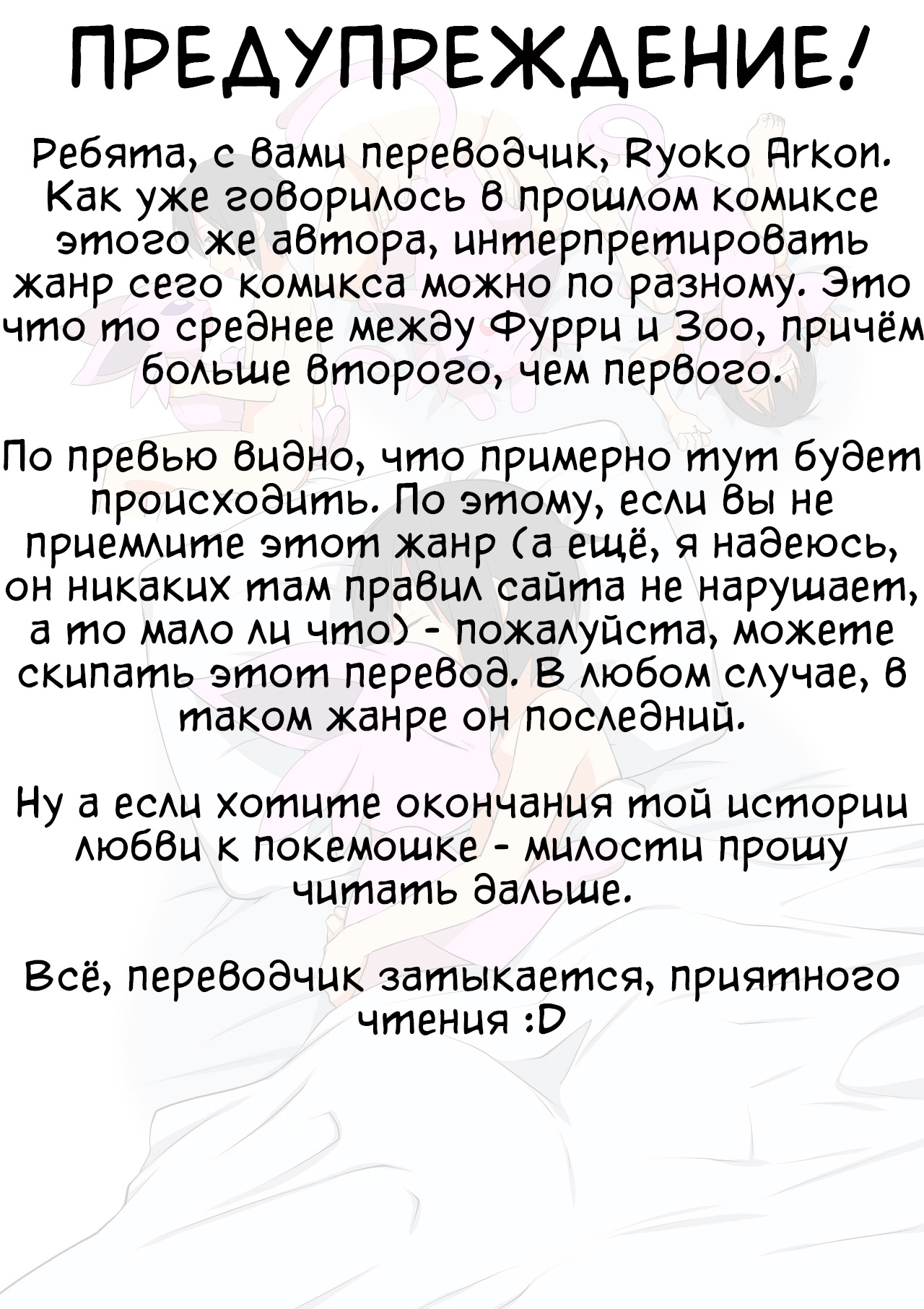Deleted Scene №2 | Удалённая Сцена page 2 full