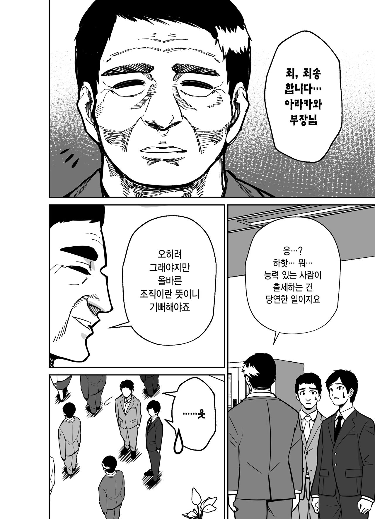 Shigotogaeri, Jishuusitu nite... | 퇴근길에, 자습실에서... page 3 full