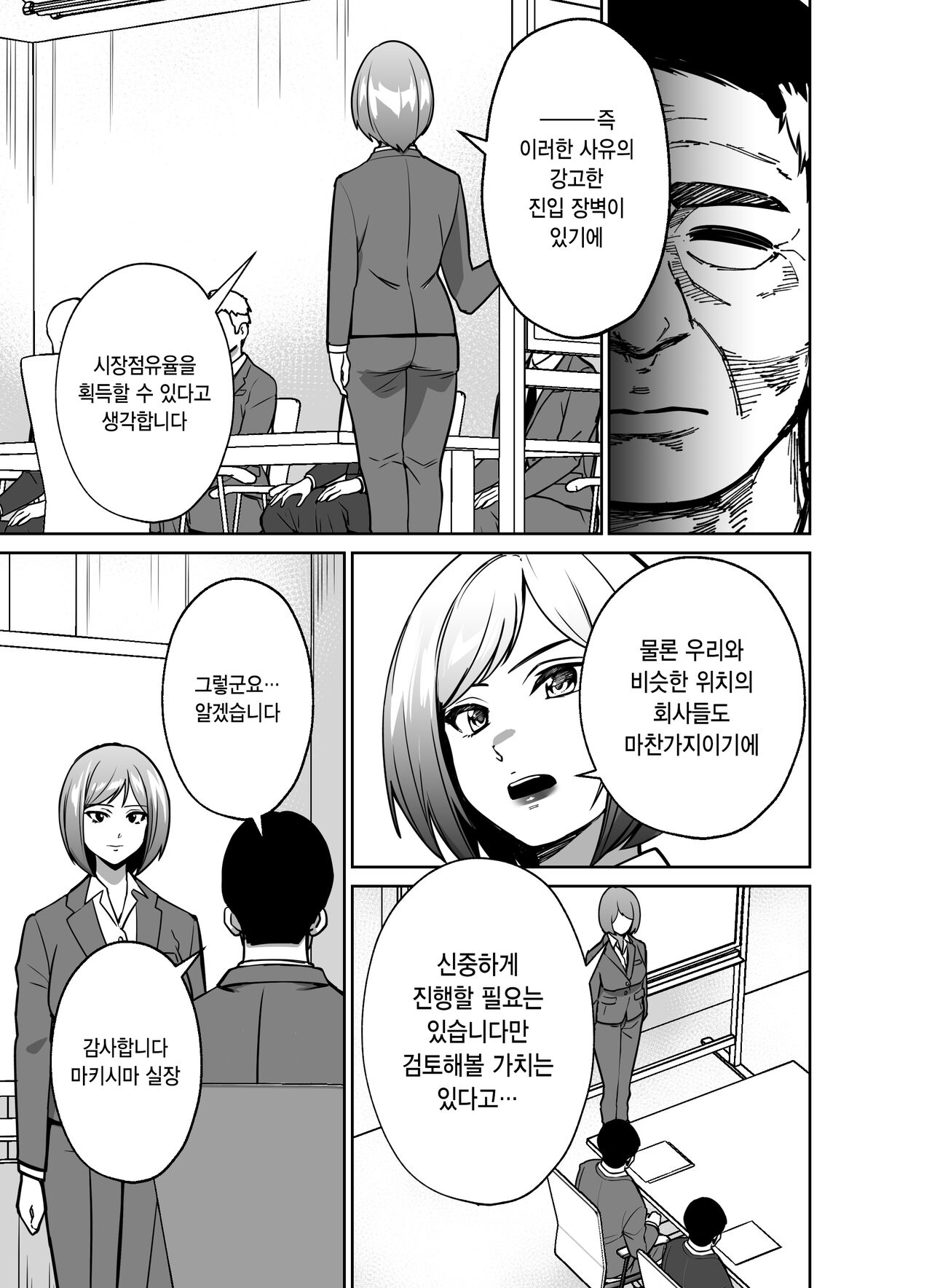 Shigotogaeri, Jishuusitu nite... | 퇴근길에, 자습실에서... page 4 full