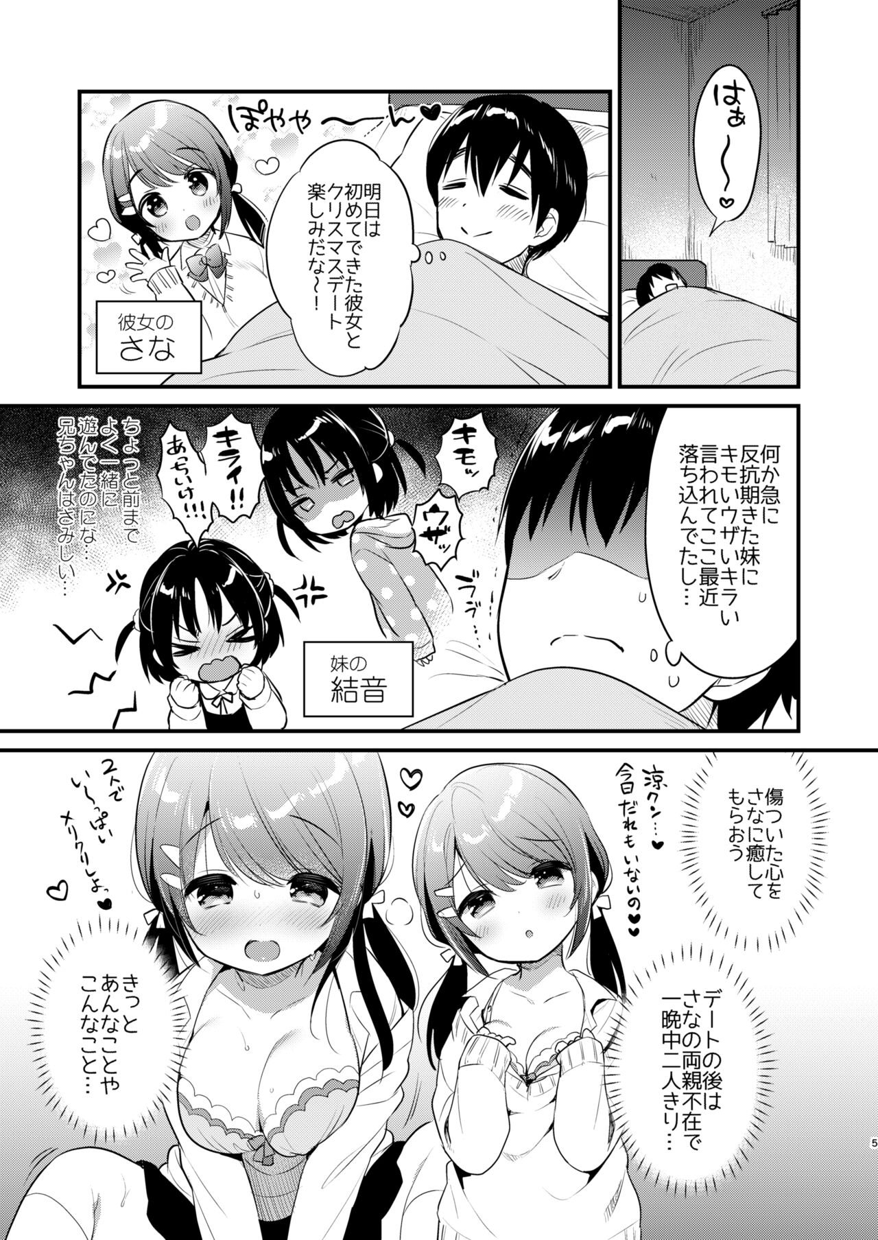 Guigui imouto ni honrou sareru yo wa yo waani page 4 full