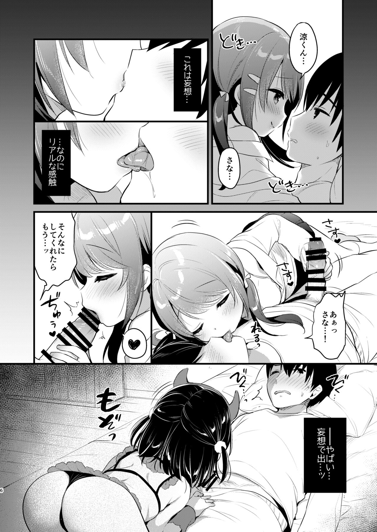 Guigui imouto ni honrou sareru yo wa yo waani page 5 full