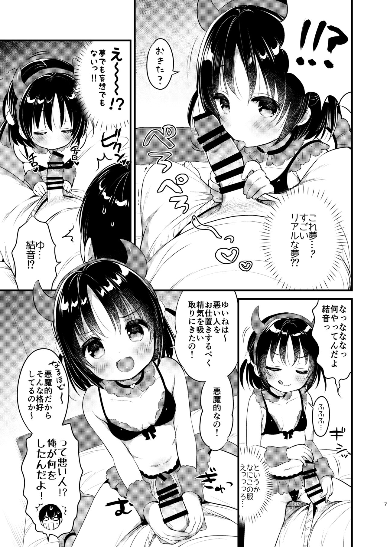 Guigui imouto ni honrou sareru yo wa yo waani page 6 full
