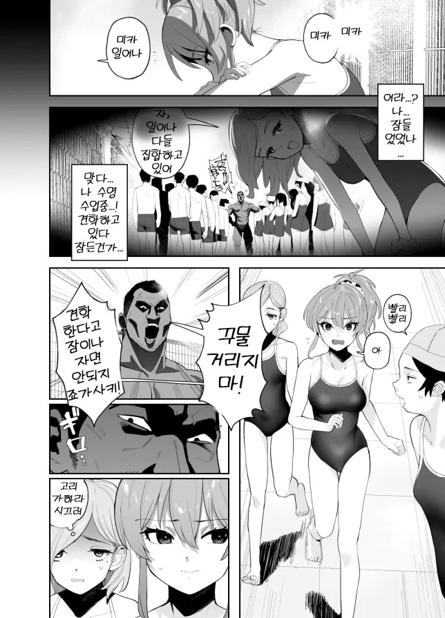 Hoshuu Jugyou | 보충수업 page 3 full