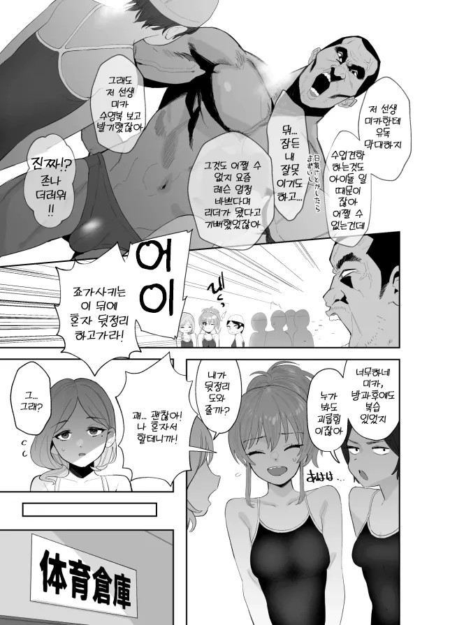 Hoshuu Jugyou | 보충수업 page 4 full