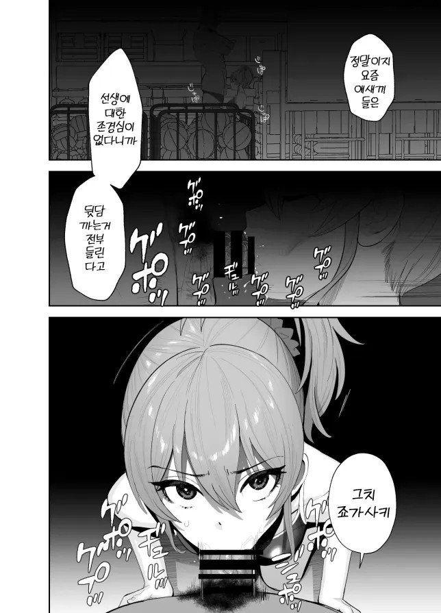 Hoshuu Jugyou | 보충수업 page 5 full