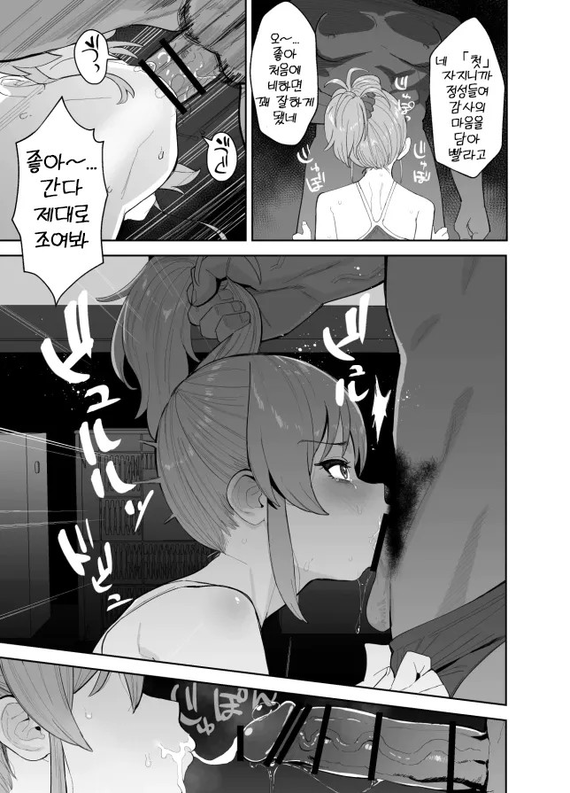 Hoshuu Jugyou | 보충수업 page 6 full