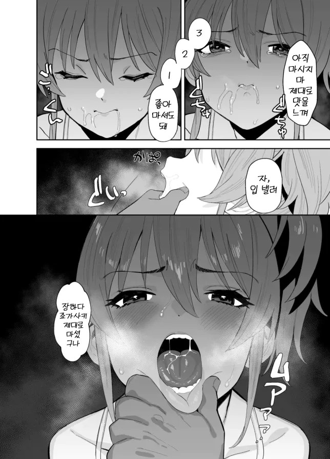 Hoshuu Jugyou | 보충수업 page 7 full