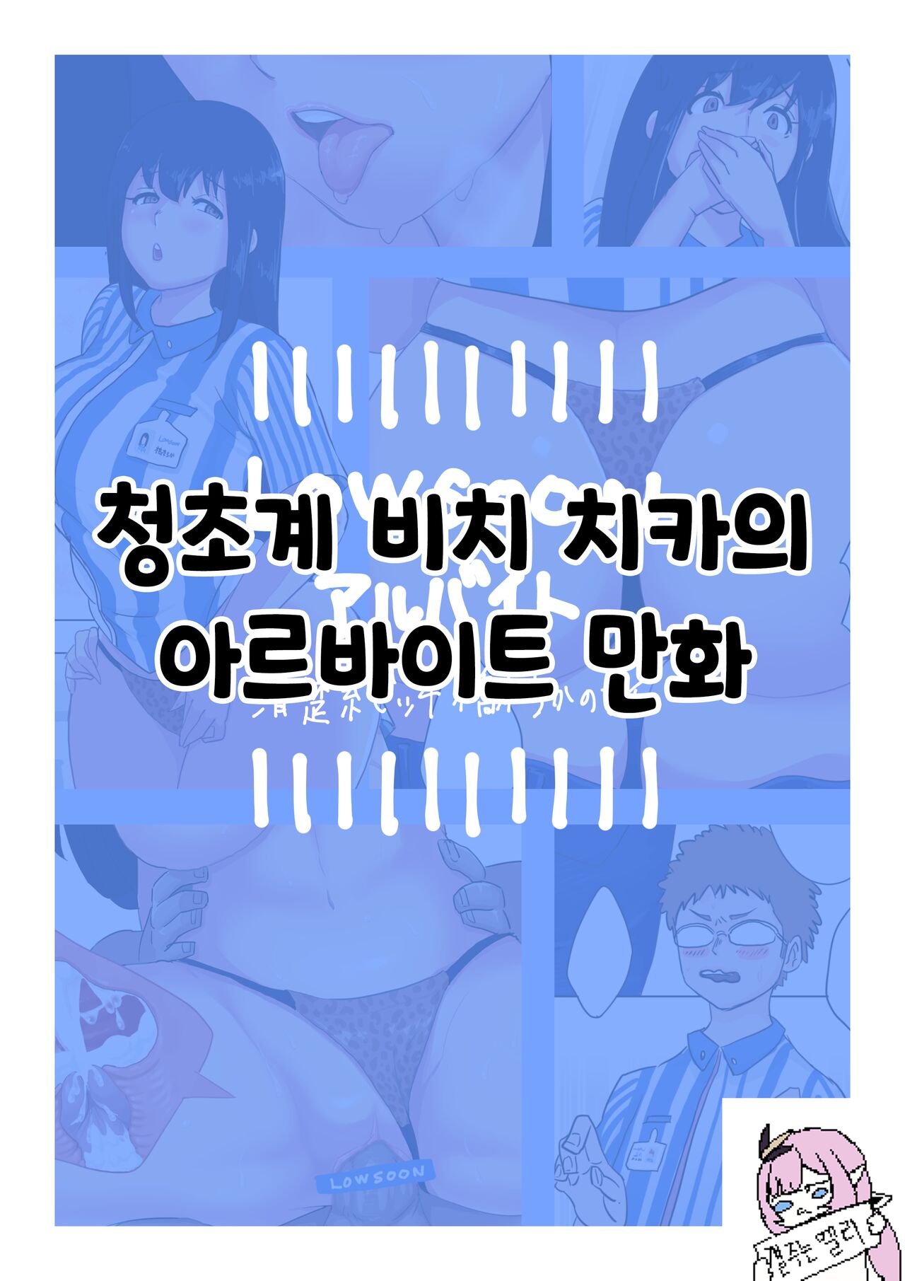 Seisokei Bitch Chika-chan no Arbeit Manga page 1 full