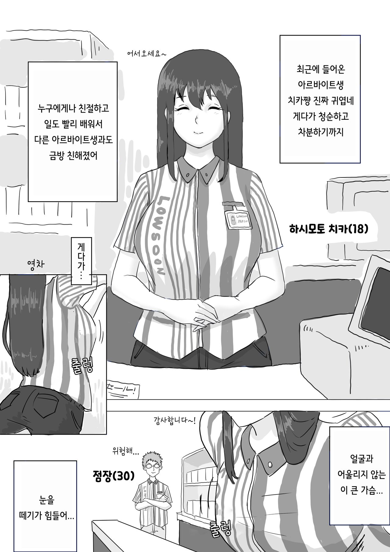 Seisokei Bitch Chika-chan no Arbeit Manga page 2 full