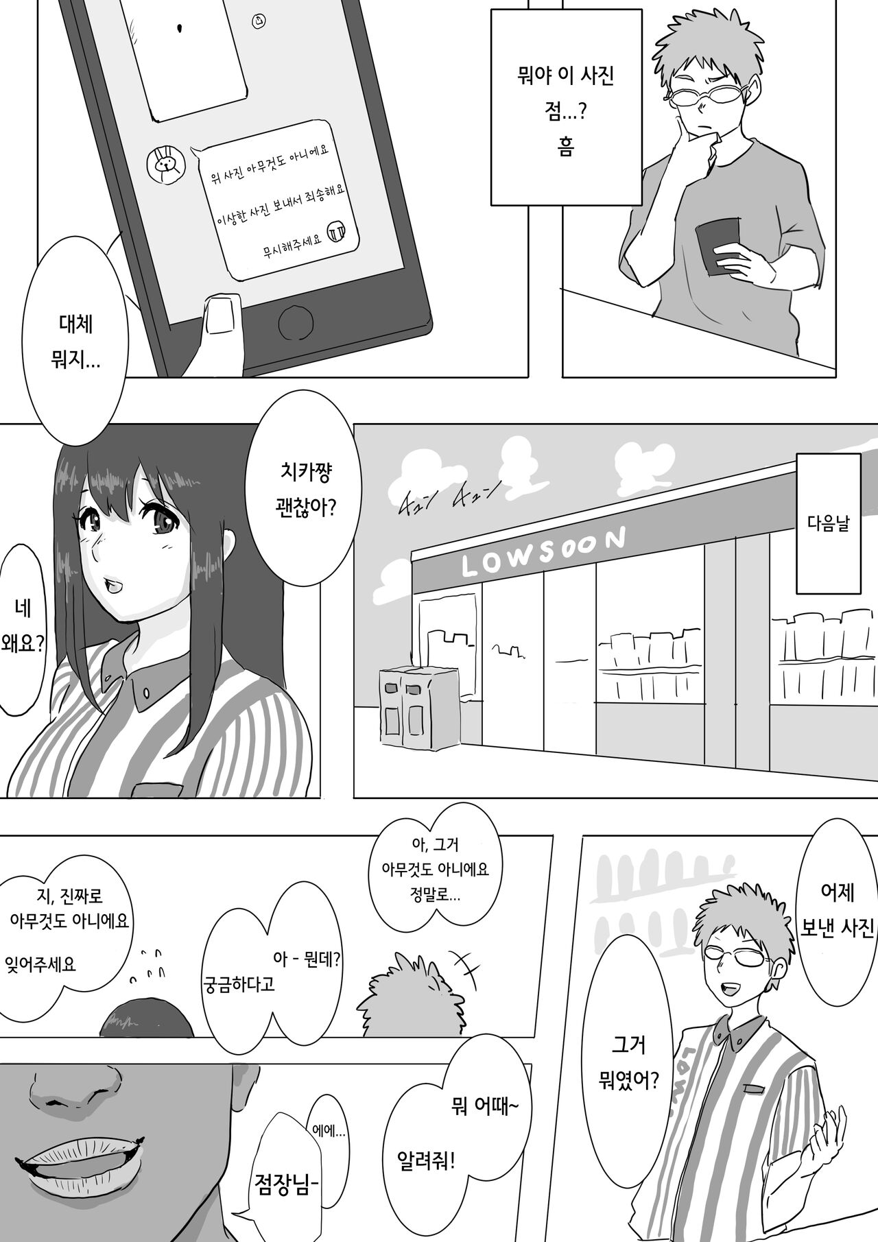 Seisokei Bitch Chika-chan no Arbeit Manga page 4 full