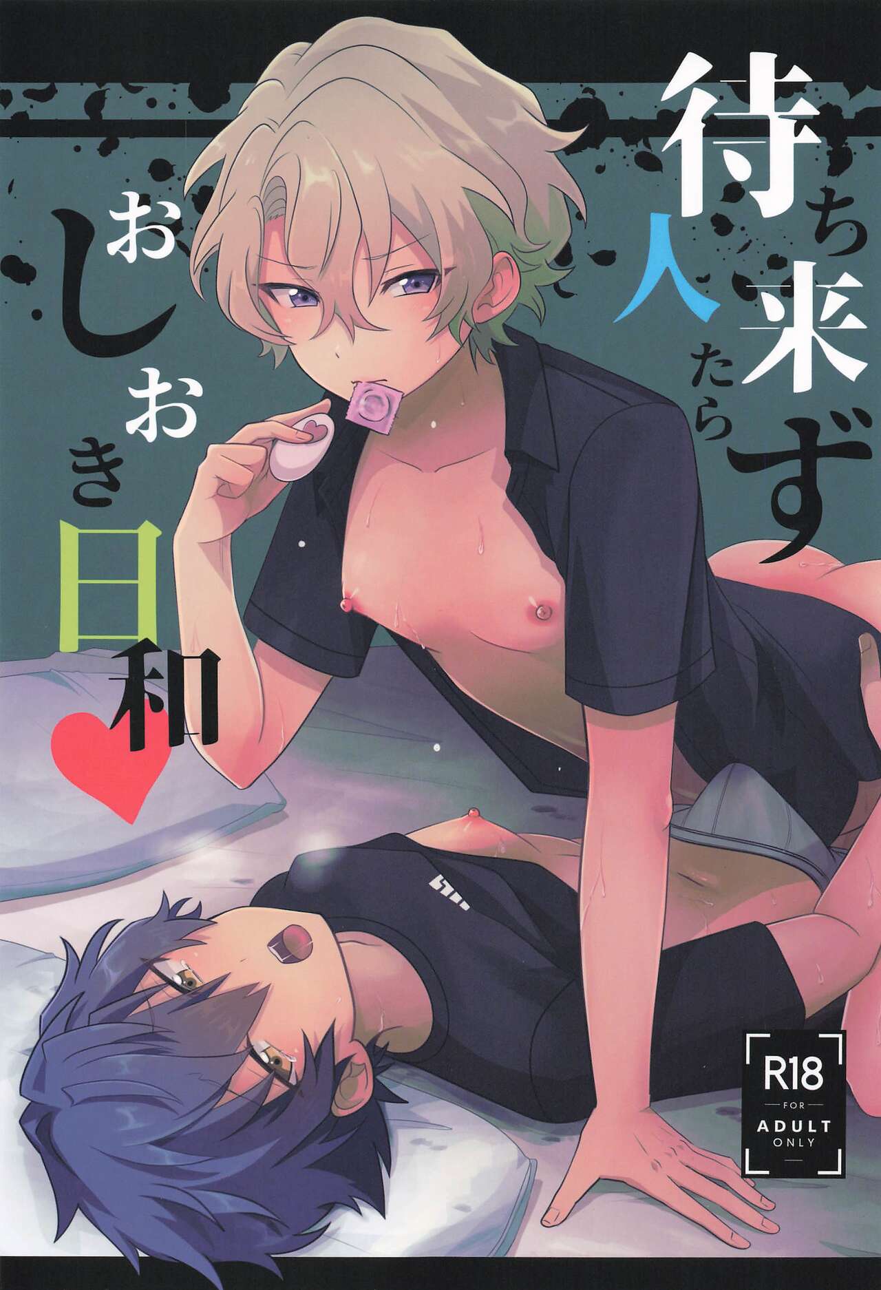 Machibito Kitarazu Oshioki Hiyori page 1 full