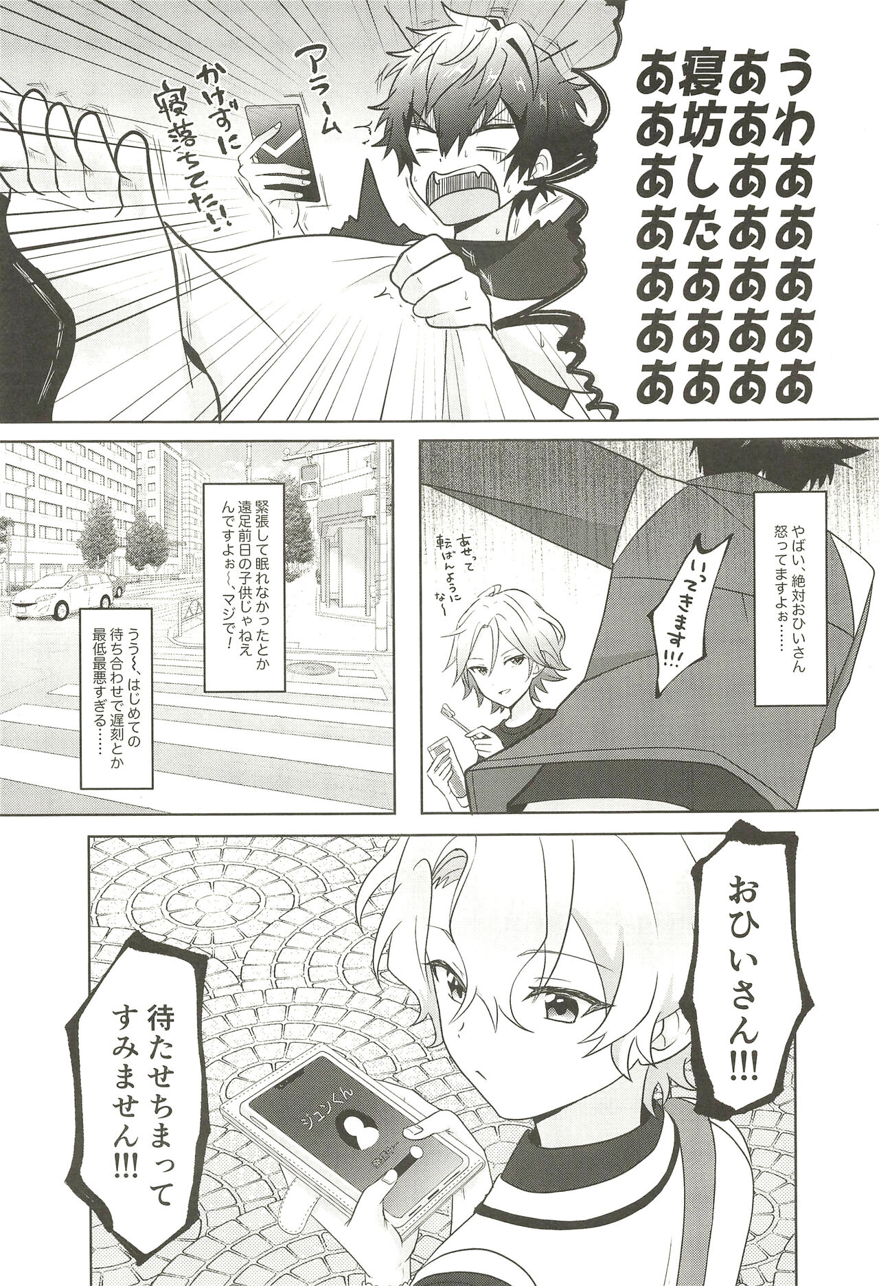Machibito Kitarazu Oshioki Hiyori page 4 full