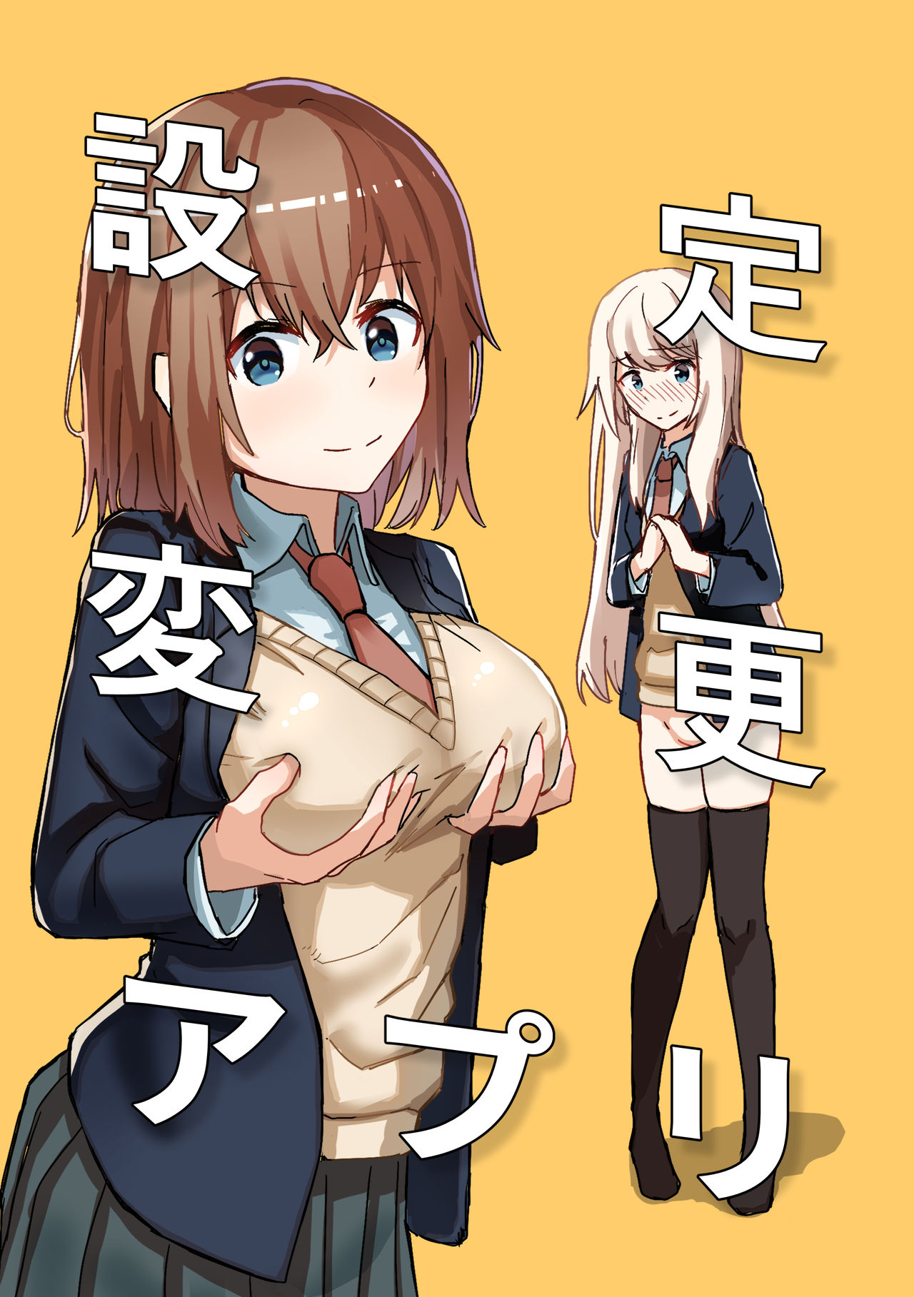 Settei Henkou Appli | Приложение для изменения настроек 1 page 1 full