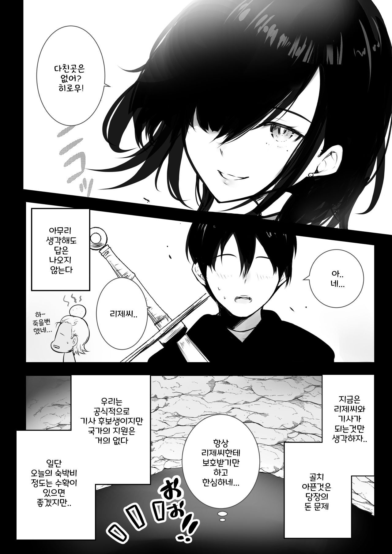 Onna Kishi Rize wa Koyoi mo Maotoko ni Dakareru 2 page 7 full