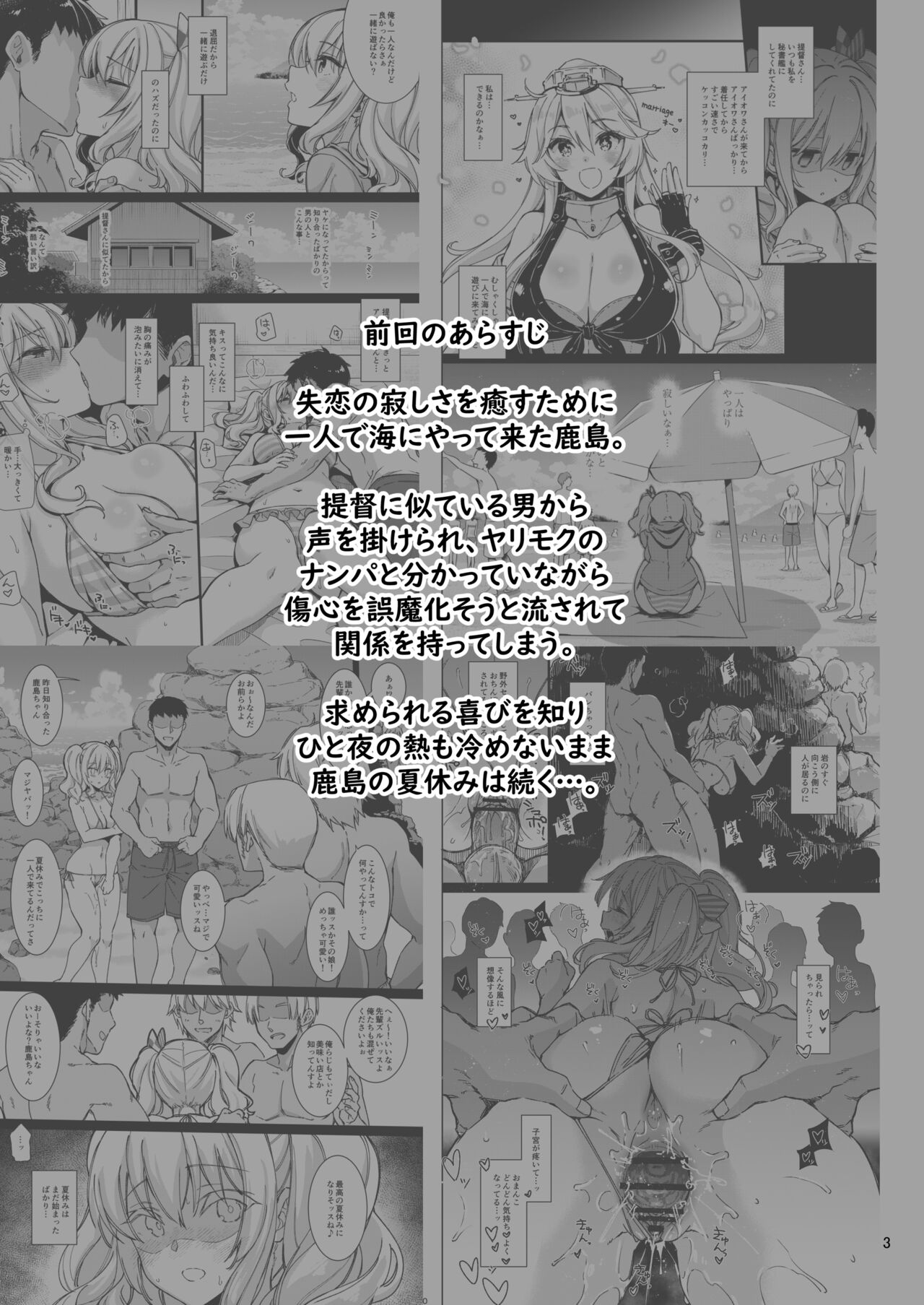 Shitsuren Kashima no Natsuyasumi 2 | Heart-broken Kashima's Summer Vacation 2 page 2 full