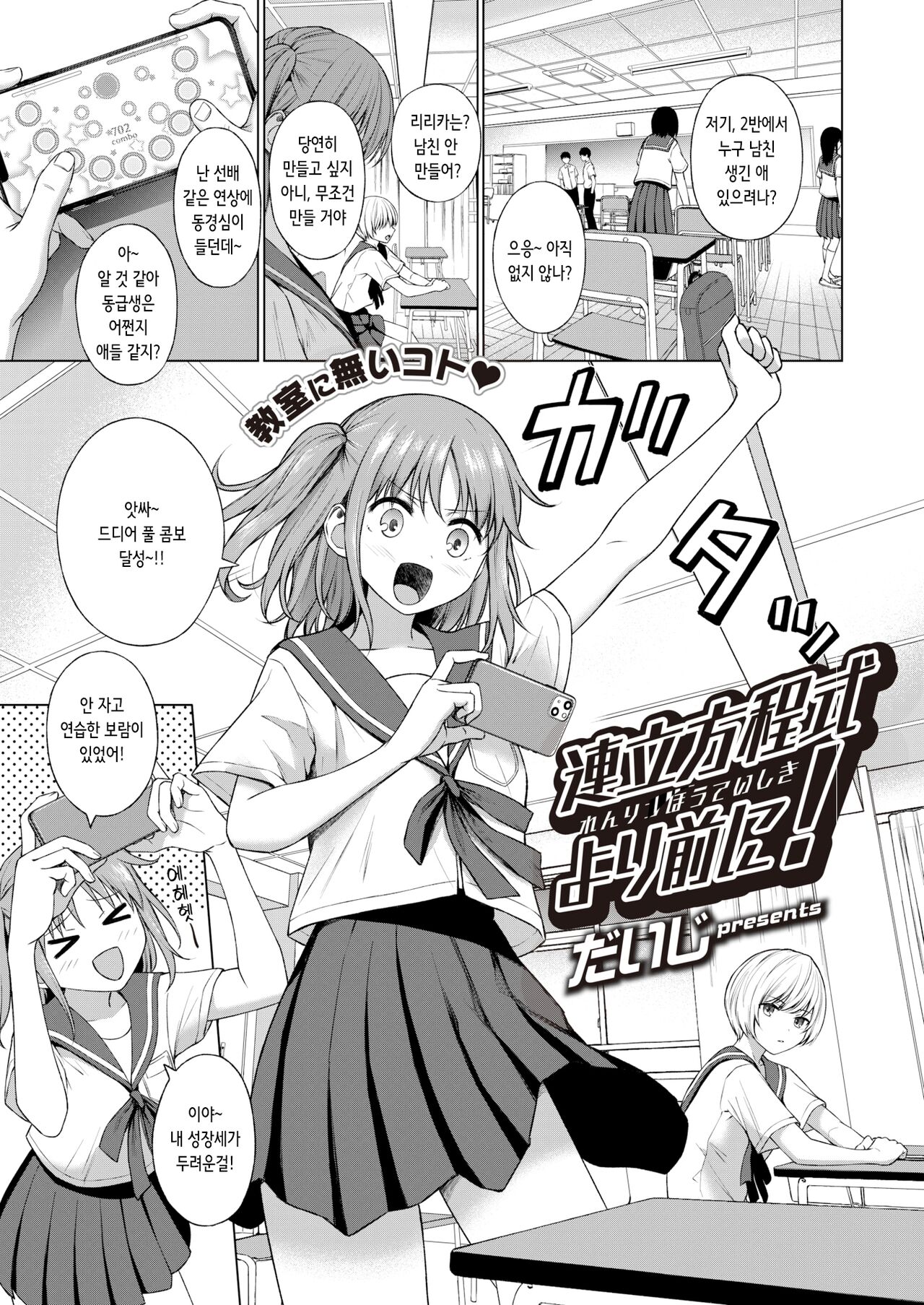 Renritsu Houteishiki  yori Mae ni! | 연립방정식 풀기 전에! page 1 full