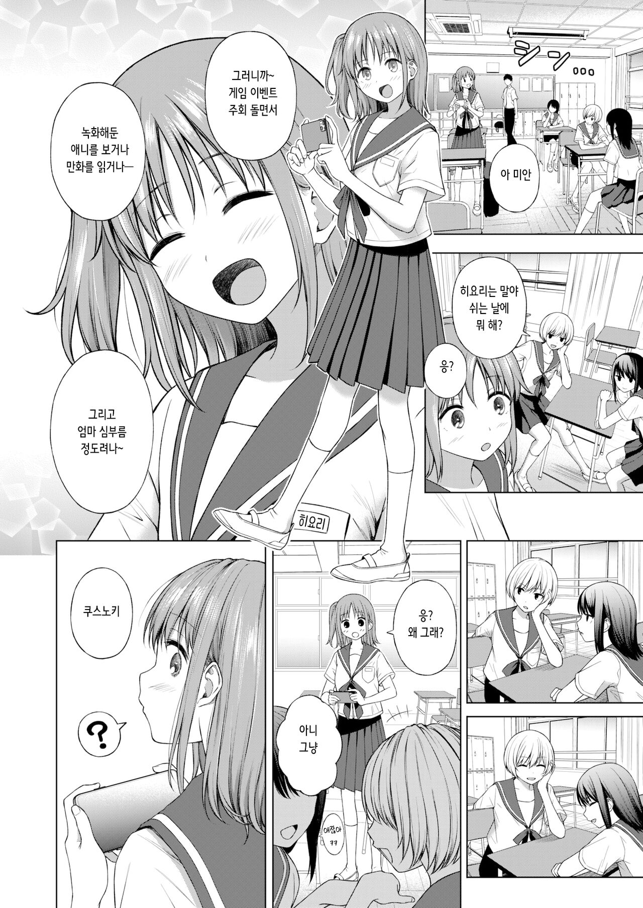 Renritsu Houteishiki  yori Mae ni! | 연립방정식 풀기 전에! page 2 full