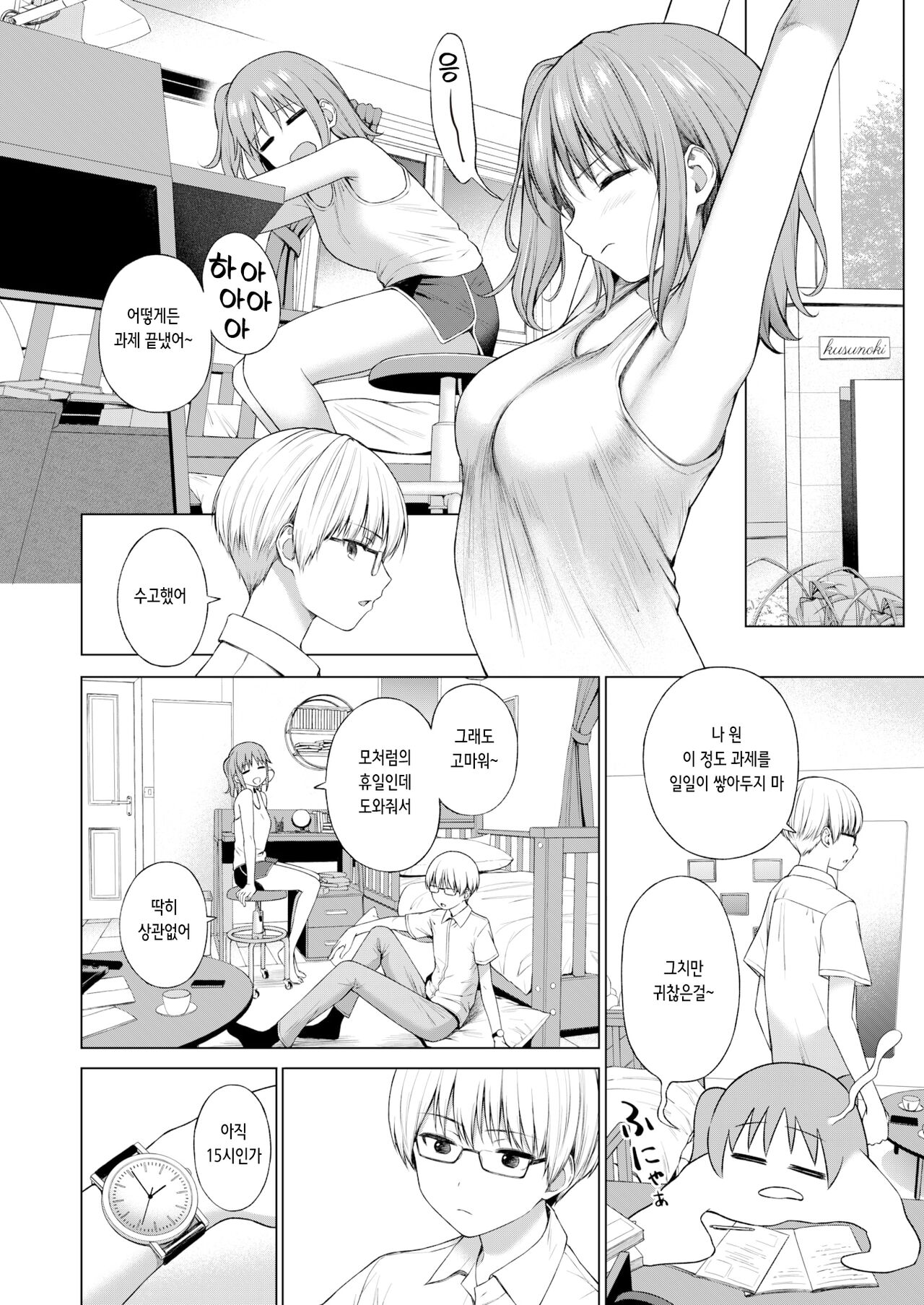 Renritsu Houteishiki  yori Mae ni! | 연립방정식 풀기 전에! page 4 full