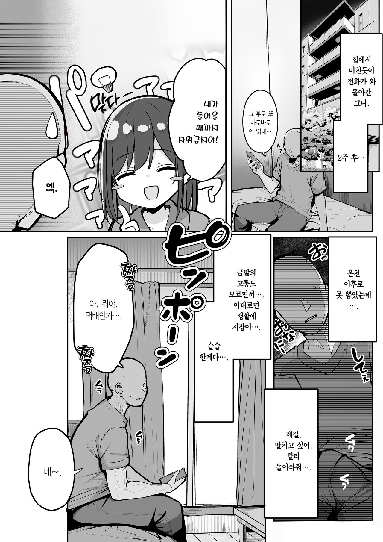 Gomu o Tsukete to Iimashita yo ne... | 콘돔 껴달라고 했잖아요... page 2 full