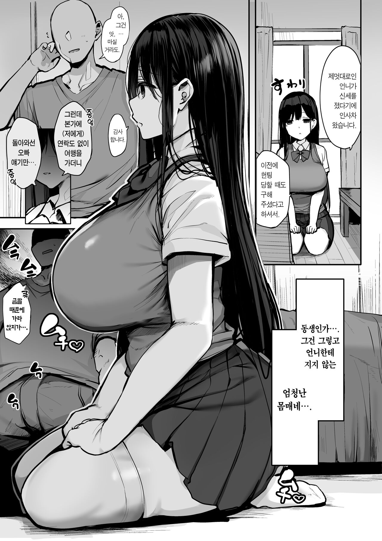 Gomu o Tsukete to Iimashita yo ne... | 콘돔 껴달라고 했잖아요... page 4 full