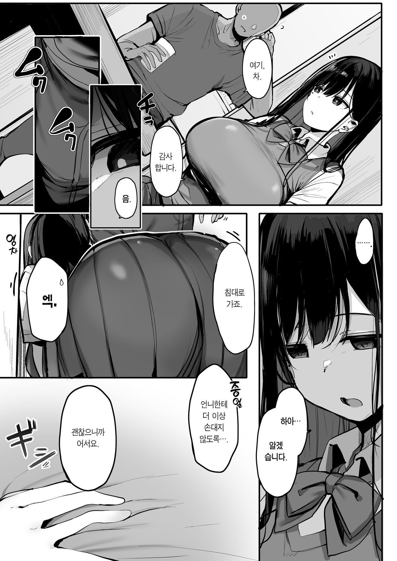 Gomu o Tsukete to Iimashita yo ne... | 콘돔 껴달라고 했잖아요... page 5 full