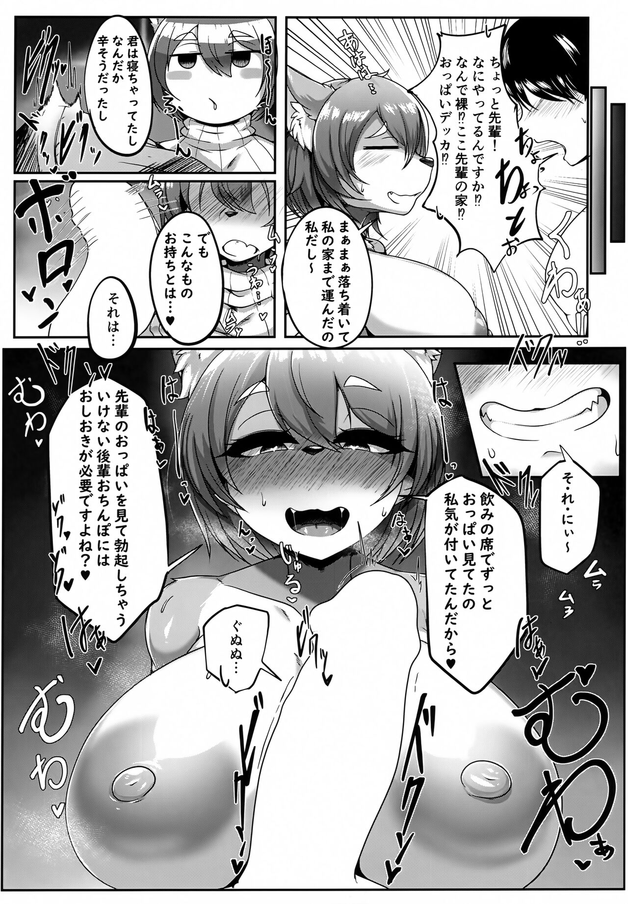 Chotto Nuiteku? page 5 full