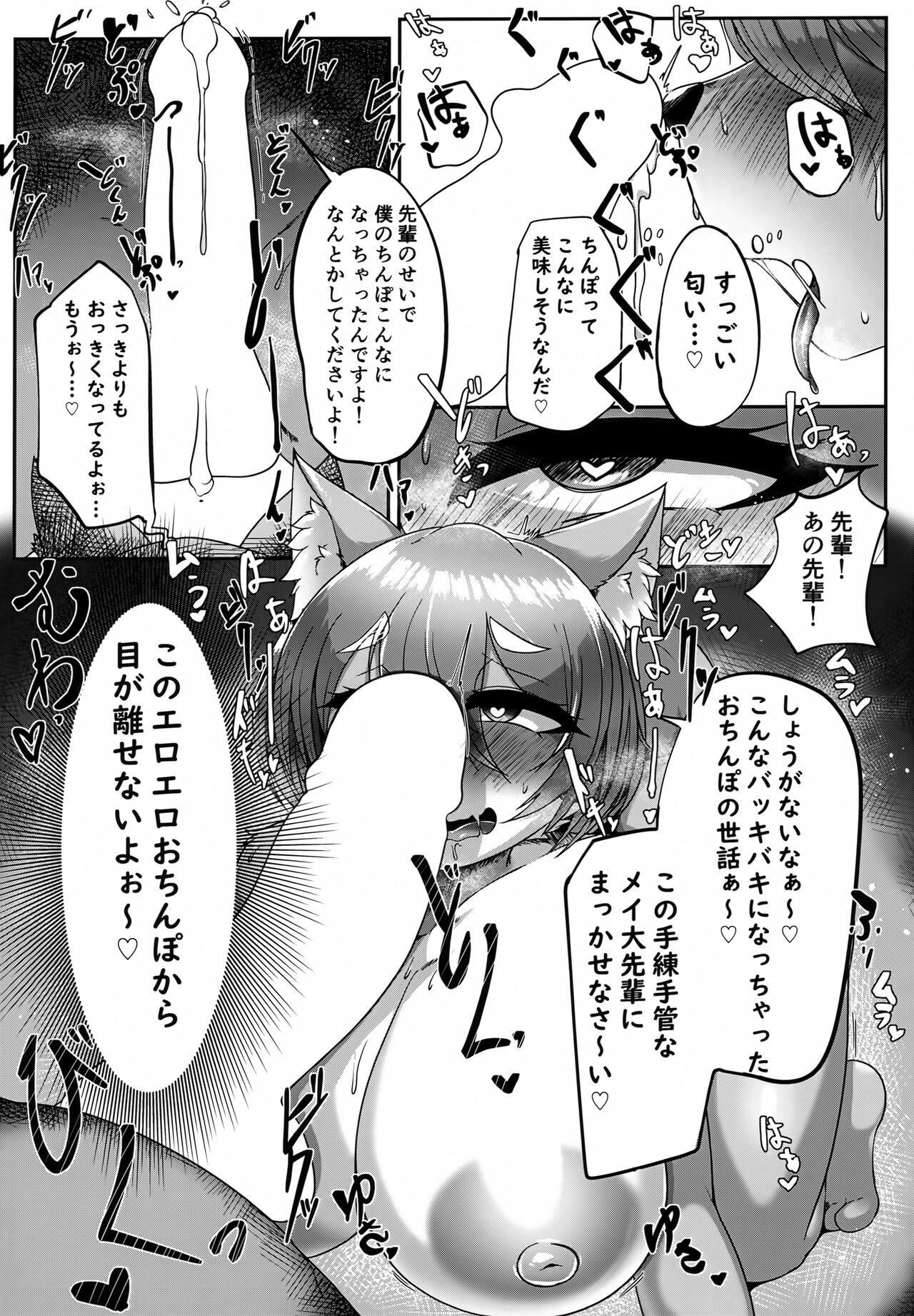 Chotto Nuiteku? page 8 full