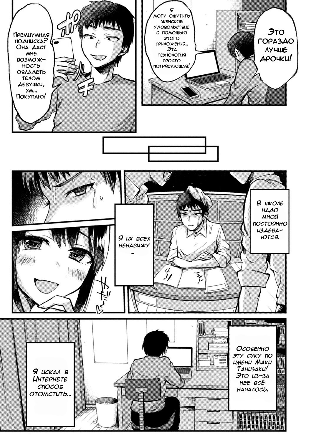 Kimi ni Haitte Shitai Koto | Я хочу овладеть тобой page 3 full
