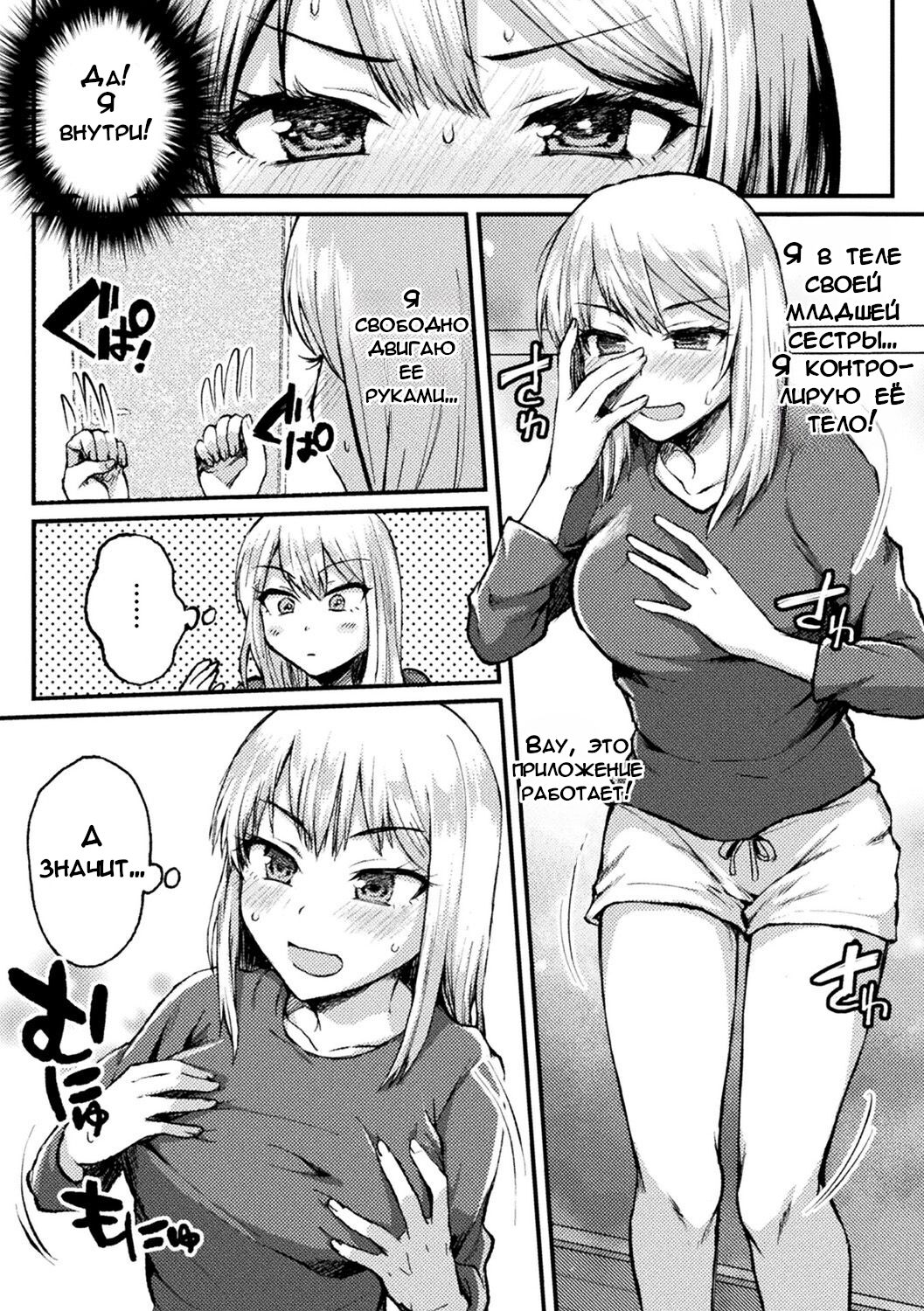 Kimi ni Haitte Shitai Koto | Я хочу овладеть тобой page 5 full